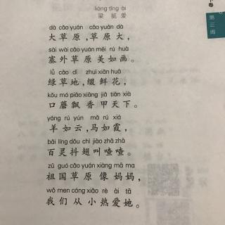 儿歌《大草原》梁挺爱 王昭苏