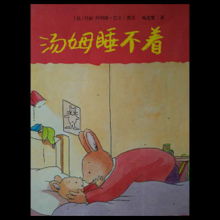 汤姆睡不着