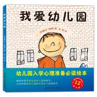 《我爱幼儿园》