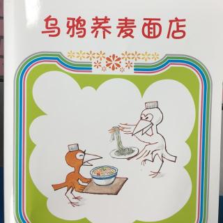 《乌鸦荞麦面店》