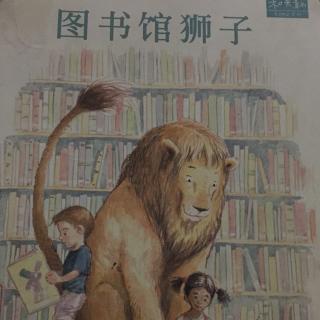 图书馆狮子🦁️