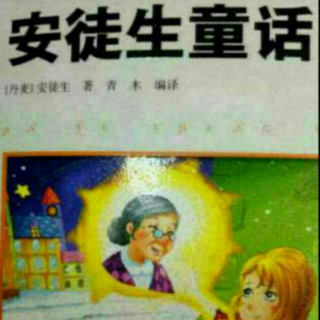 故事72安徒生童话之11《牧羊女和扫烟囱的人》