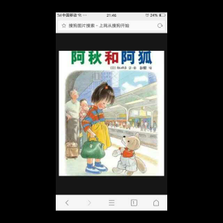 卡蒙加禹香苑幼儿园曲老师《阿秋和阿狐》