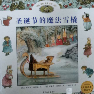 狐狸村传奇~圣诞🎅节的魔法雪橇