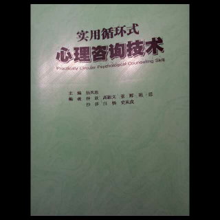 【循环式心理咨询技术】移情与反移情的识别与处理