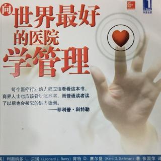 《向梅奥学管理》第二章1