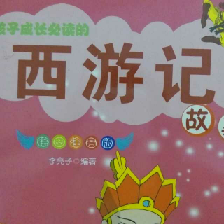 西游记故事～猴王学艺