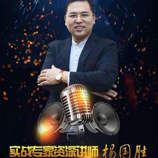 《超越联盟》3.18杨国胜先生演讲
