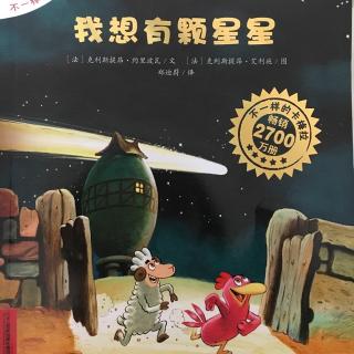 《不一样的卡梅拉2》——我想有颗星星