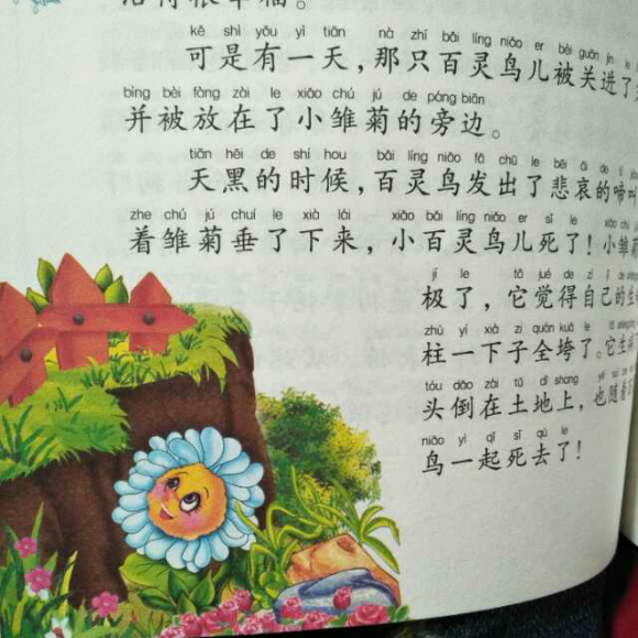 【雏菊】在线收听_小贝爱讲故事_荔枝fm