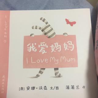 【乐乐读英文绘本】I love my mum纯英文版