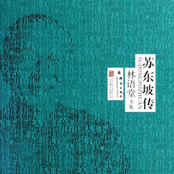 【苏东坡传01|林语堂】在线收听_墨楚蕾_荔枝fm