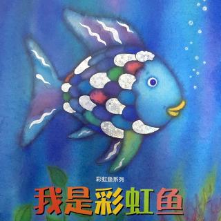 我是彩虹鱼🐠