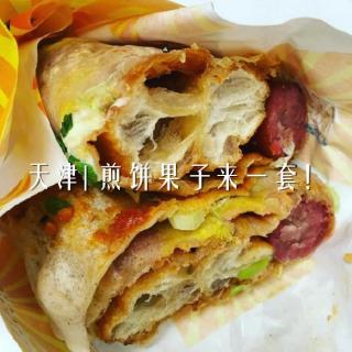 天津| 煎饼果子来一套！