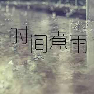 时间煮雨背景图图片