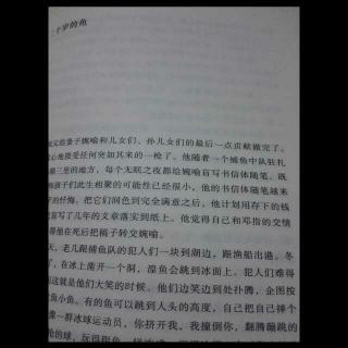 严歌苓《二十岁的鱼》