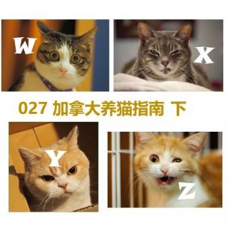 027 加拿大养猫指南 下