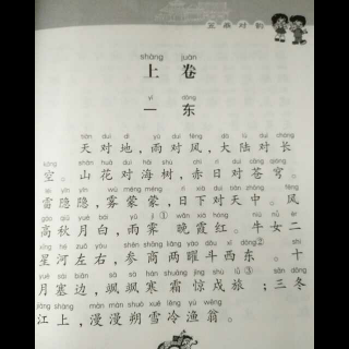 《笠翁对韵》一东（吟唱）