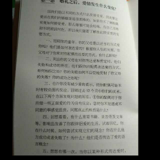 第一章:婚礼之后，爱情发生了什么变化