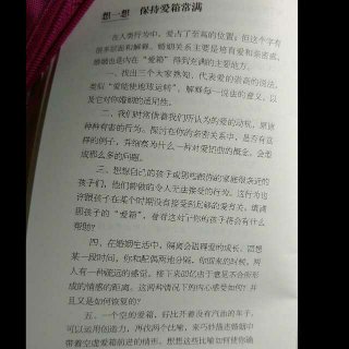 爱的五种语言 第二章:保持爱箱常满