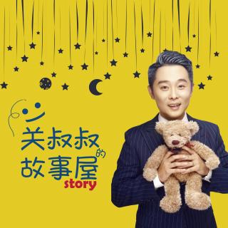 【关叔叔的故事屋】星期二洗发日