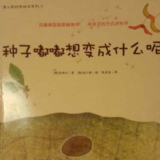 哈尔滨百艺童画~《种子嘟嘟想变成什么呢》