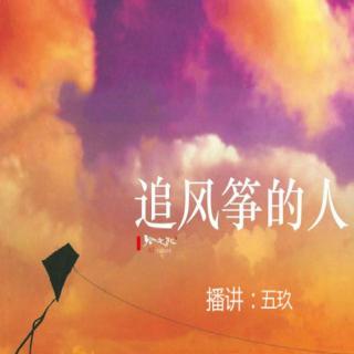  vol.1《追风筝的人》