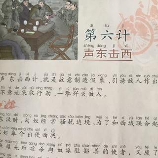 三十六计-声东击西