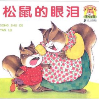 小松鼠的眼泪🐿️