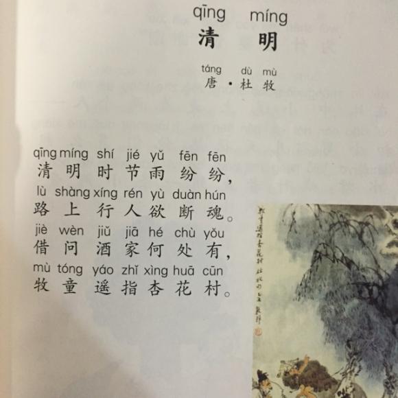 清明 唐杜牧