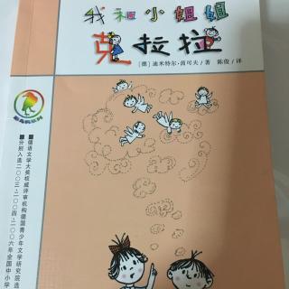 《我和小姐姐克拉拉》四别糊弄我们