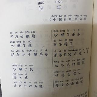 过年 中国台湾洪志明 kiki诵