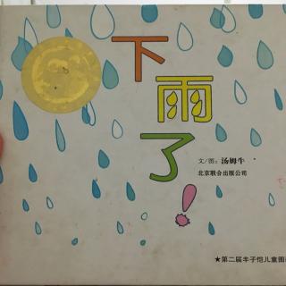 豆美人妈妈讲故事《下雨了》