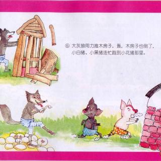 平阳曲苑故事汇第一期二集《三只小猪盖房子》