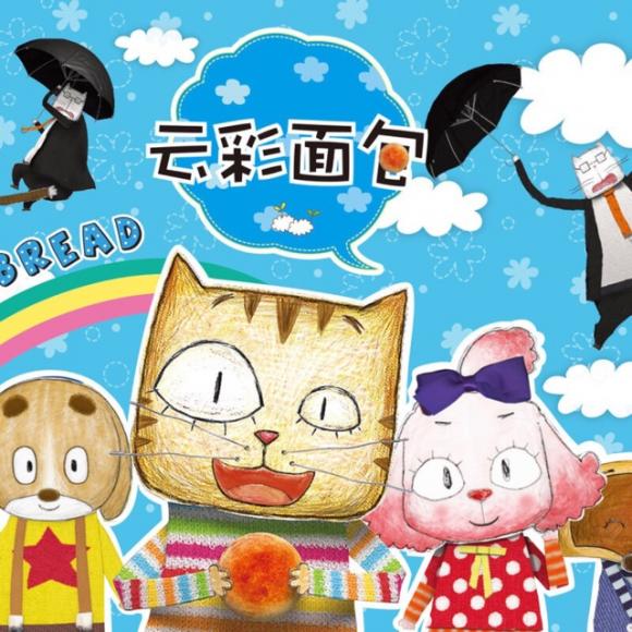 云彩面包