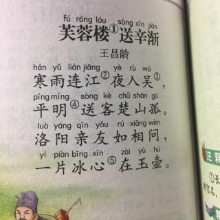 芙蓉楼送辛渐