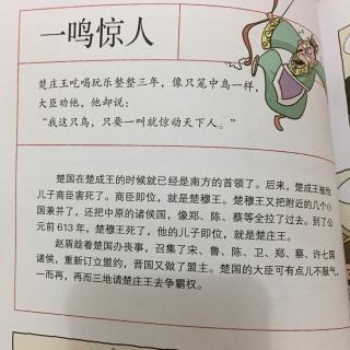 漫画历史故事 一鸣惊人