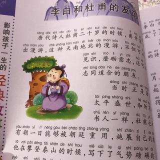 小米妈妈讲故事——李白和杜甫的友谊