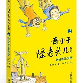 【奇小子怪老头】怪老头的豹子1