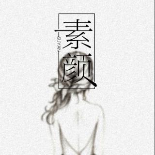 灰白-素颜