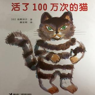 17～熙熙姐姐的故事城堡～活了100万次的猫