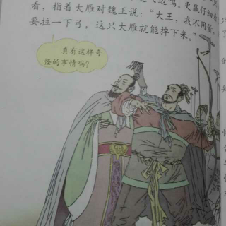 10 .惊弓之鸟