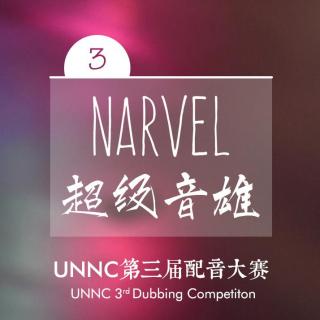 5. UNNC第三届配音大赛决赛-张寅滢-《一代宗师》