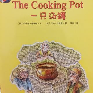 培3-16:The Cooking Pot