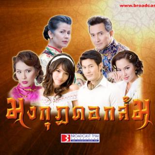 รักคือความเจ็บ(Ost.มงกุฎดอกส้ม)