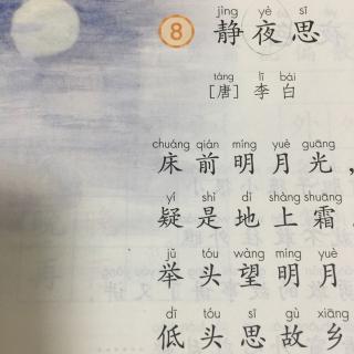 珰宝读书《静夜思》