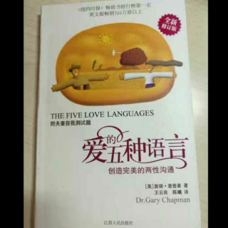 《爱的五种语言》第四章 愛的语言之一:肯定的言词2