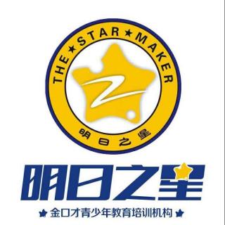 2017明日之星金口才校园广播第四期