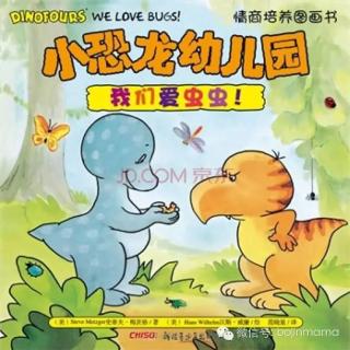 【第081个故事】小恐龙幼儿园《我们爱虫虫》