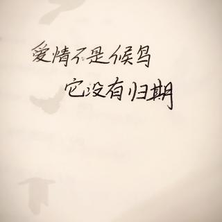 这不叫谈恋爱，这叫守活寡